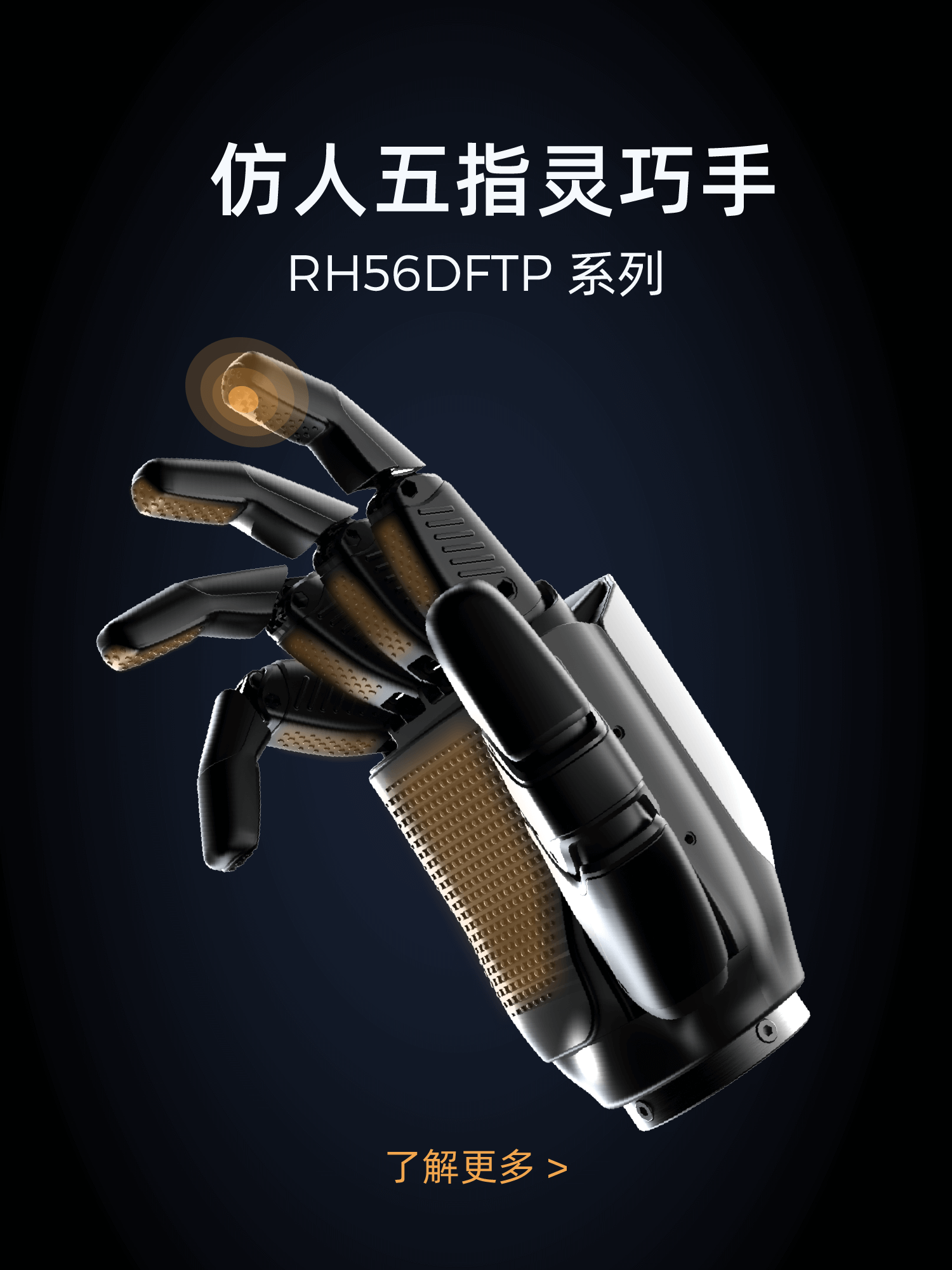 靈巧手