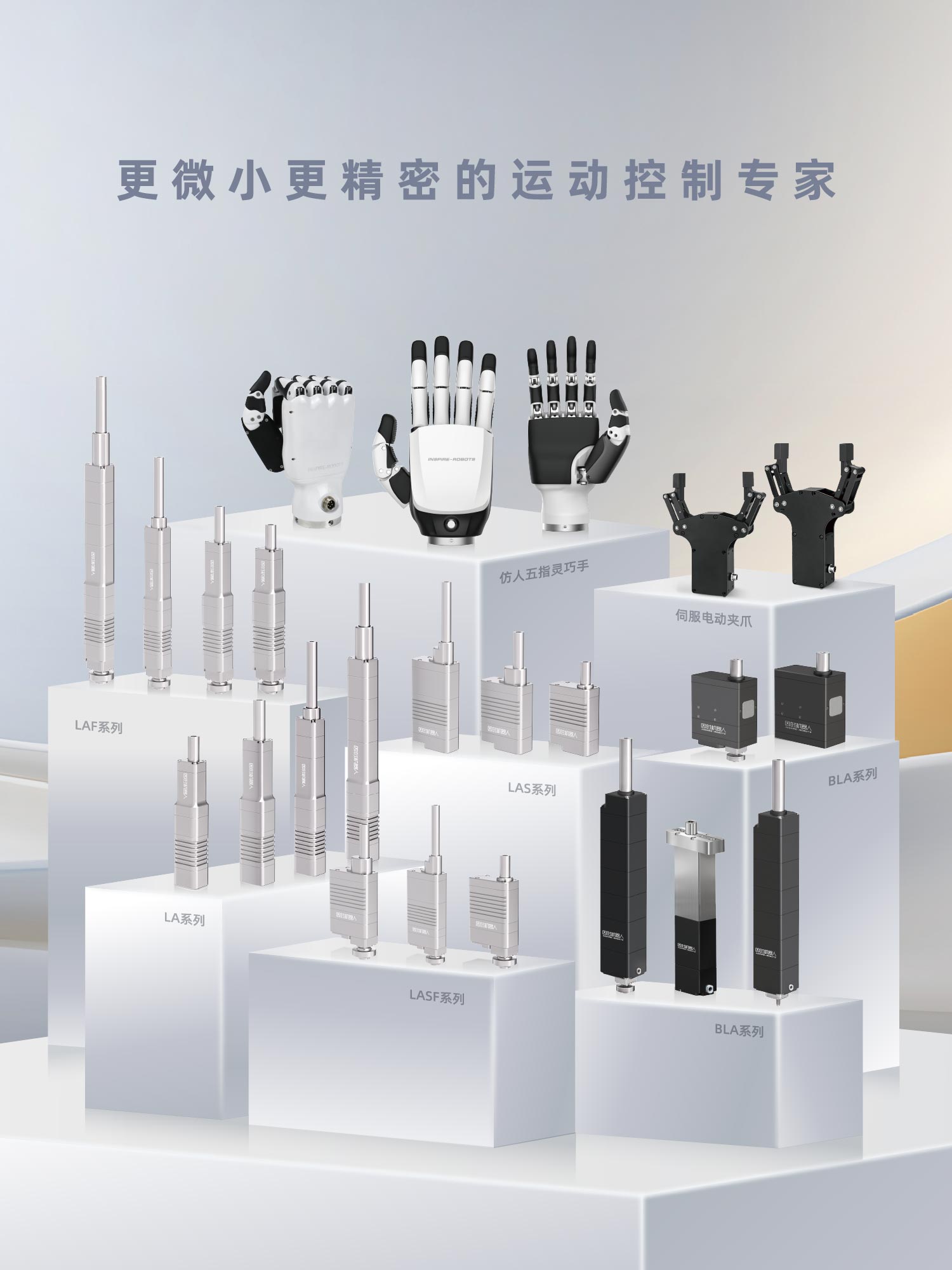 微型伺服電缸